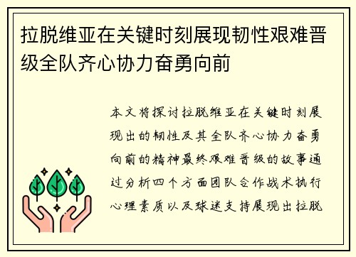 拉脱维亚在关键时刻展现韧性艰难晋级全队齐心协力奋勇向前