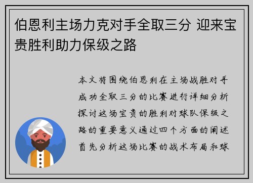 伯恩利主场力克对手全取三分 迎来宝贵胜利助力保级之路