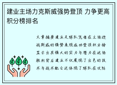建业主场力克斯威强势登顶 力争更高积分榜排名
