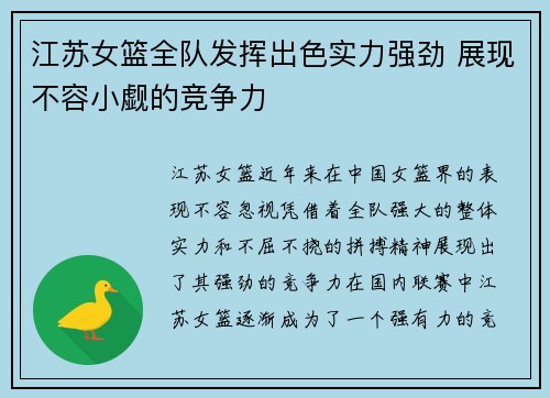江苏女篮全队发挥出色实力强劲 展现不容小觑的竞争力