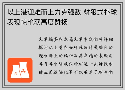 以上港迎难而上力克强敌 豺狼式扑球表现惊艳获高度赞扬