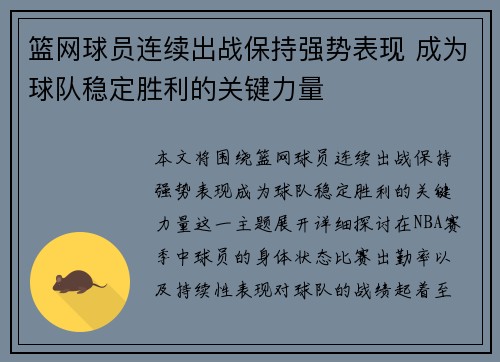 篮网球员连续出战保持强势表现 成为球队稳定胜利的关键力量