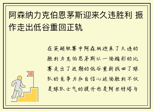 阿森纳力克伯恩茅斯迎来久违胜利 振作走出低谷重回正轨