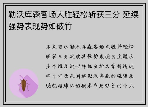 勒沃库森客场大胜轻松斩获三分 延续强势表现势如破竹