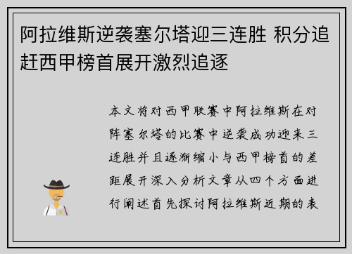 阿拉维斯逆袭塞尔塔迎三连胜 积分追赶西甲榜首展开激烈追逐