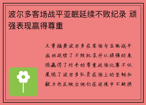 波尔多客场战平亚眠延续不败纪录 顽强表现赢得尊重