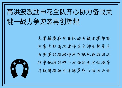 高洪波激励申花全队齐心协力备战关键一战力争逆袭再创辉煌