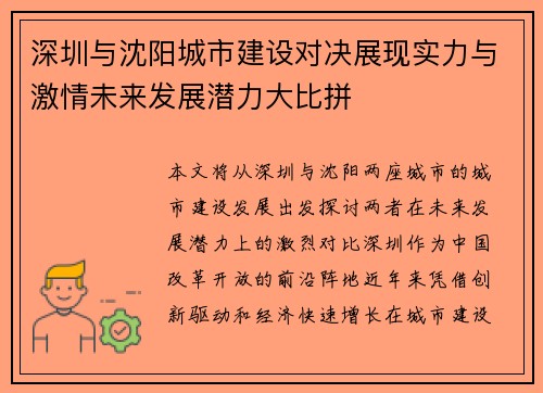 深圳与沈阳城市建设对决展现实力与激情未来发展潜力大比拼