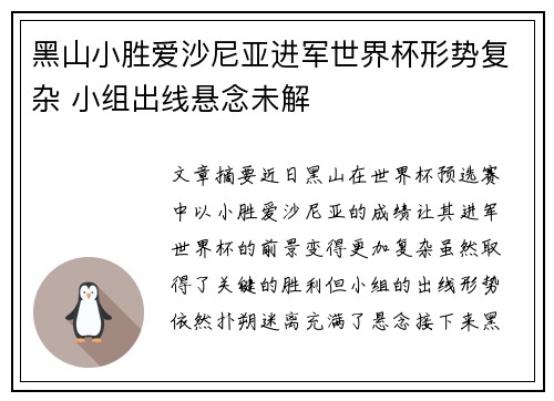 黑山小胜爱沙尼亚进军世界杯形势复杂 小组出线悬念未解