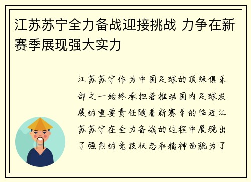 江苏苏宁全力备战迎接挑战 力争在新赛季展现强大实力