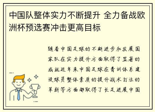 中国队整体实力不断提升 全力备战欧洲杯预选赛冲击更高目标