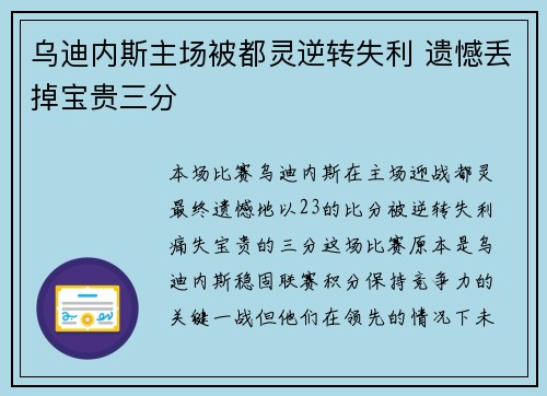 乌迪内斯主场被都灵逆转失利 遗憾丢掉宝贵三分