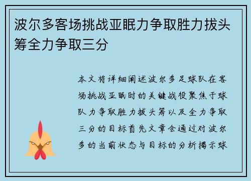 波尔多客场挑战亚眠力争取胜力拔头筹全力争取三分