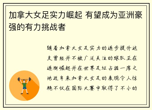 加拿大女足实力崛起 有望成为亚洲豪强的有力挑战者