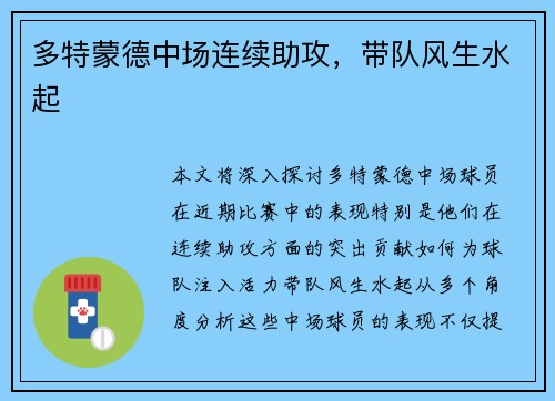 多特蒙德中场连续助攻，带队风生水起
