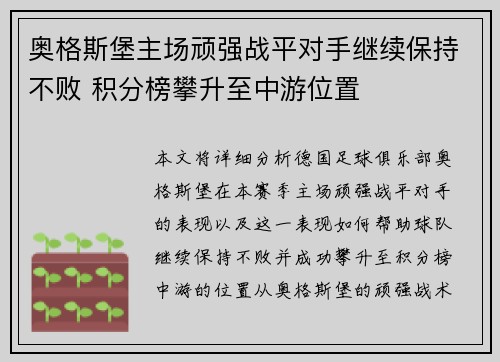 奥格斯堡主场顽强战平对手继续保持不败 积分榜攀升至中游位置