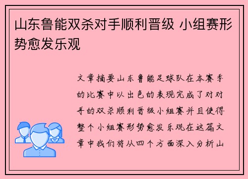 山东鲁能双杀对手顺利晋级 小组赛形势愈发乐观