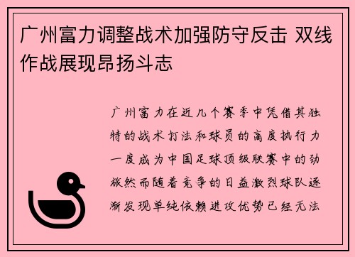 广州富力调整战术加强防守反击 双线作战展现昂扬斗志