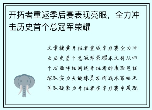 开拓者重返季后赛表现亮眼，全力冲击历史首个总冠军荣耀