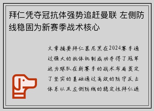 拜仁凭夺冠抗体强势追赶曼联 左侧防线稳固为新赛季战术核心