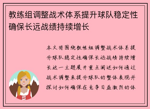 教练组调整战术体系提升球队稳定性确保长远战绩持续增长