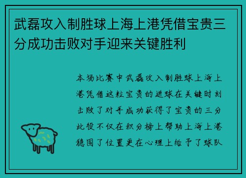 武磊攻入制胜球上海上港凭借宝贵三分成功击败对手迎来关键胜利