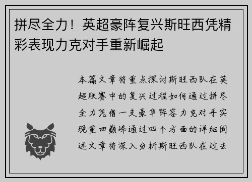 拼尽全力！英超豪阵复兴斯旺西凭精彩表现力克对手重新崛起