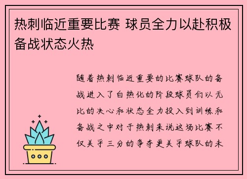 热刺临近重要比赛 球员全力以赴积极备战状态火热