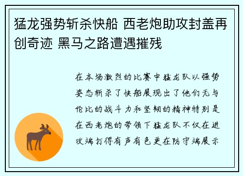 猛龙强势斩杀快船 西老炮助攻封盖再创奇迹 黑马之路遭遇摧残