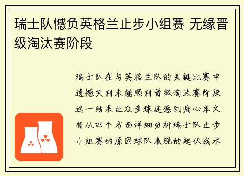 瑞士队憾负英格兰止步小组赛 无缘晋级淘汰赛阶段