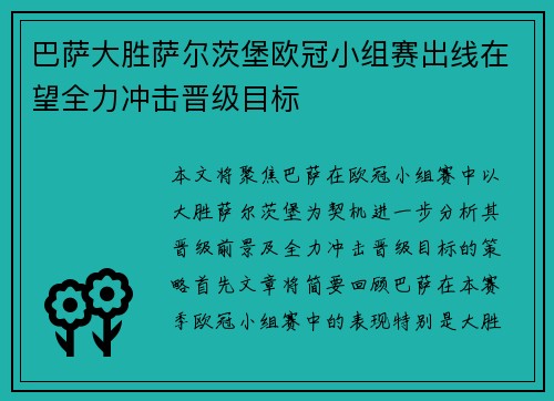 巴萨大胜萨尔茨堡欧冠小组赛出线在望全力冲击晋级目标