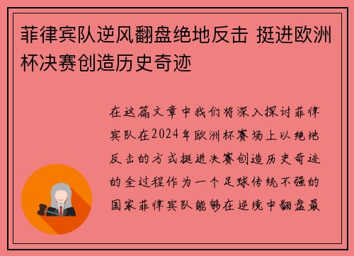 菲律宾队逆风翻盘绝地反击 挺进欧洲杯决赛创造历史奇迹
