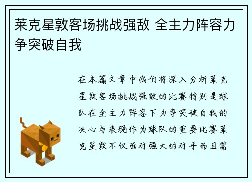 莱克星敦客场挑战强敌 全主力阵容力争突破自我