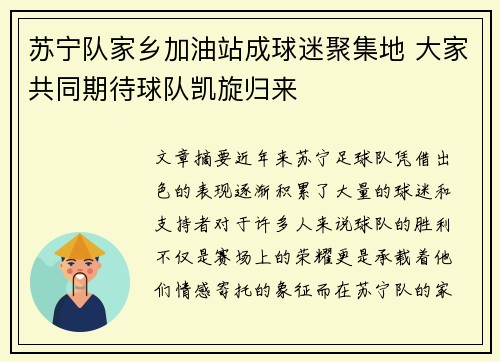 苏宁队家乡加油站成球迷聚集地 大家共同期待球队凯旋归来