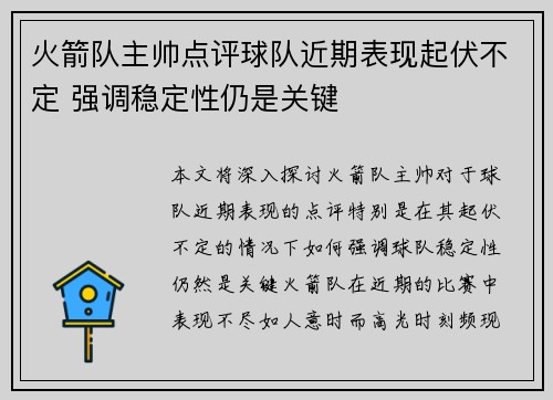 火箭队主帅点评球队近期表现起伏不定 强调稳定性仍是关键