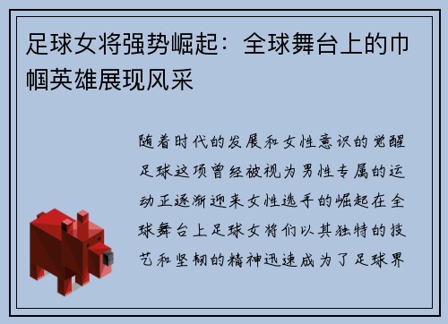 足球女将强势崛起：全球舞台上的巾帼英雄展现风采