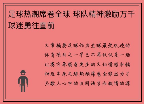 足球热潮席卷全球 球队精神激励万千球迷勇往直前