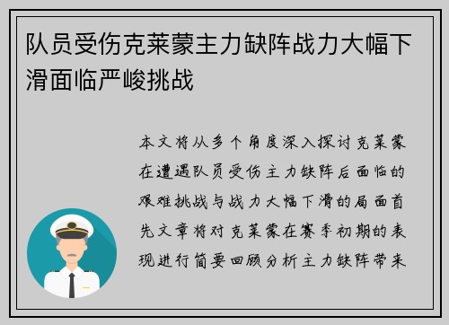 队员受伤克莱蒙主力缺阵战力大幅下滑面临严峻挑战