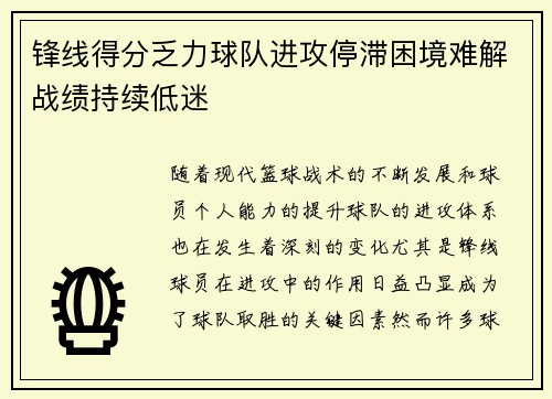 锋线得分乏力球队进攻停滞困境难解战绩持续低迷