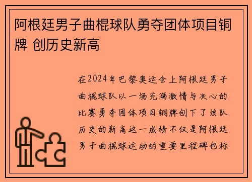 阿根廷男子曲棍球队勇夺团体项目铜牌 创历史新高
