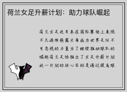 荷兰女足升薪计划：助力球队崛起