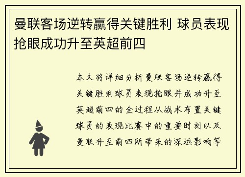 曼联客场逆转赢得关键胜利 球员表现抢眼成功升至英超前四