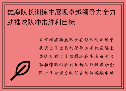 雄鹿队长训练中展现卓越领导力全力助推球队冲击胜利目标