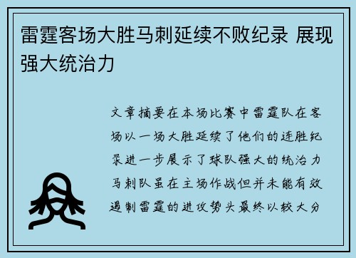 雷霆客场大胜马刺延续不败纪录 展现强大统治力