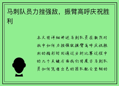 马刺队员力挫强敌，振臂高呼庆祝胜利
