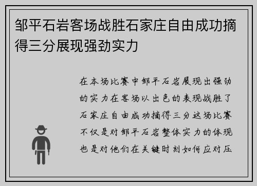 邹平石岩客场战胜石家庄自由成功摘得三分展现强劲实力