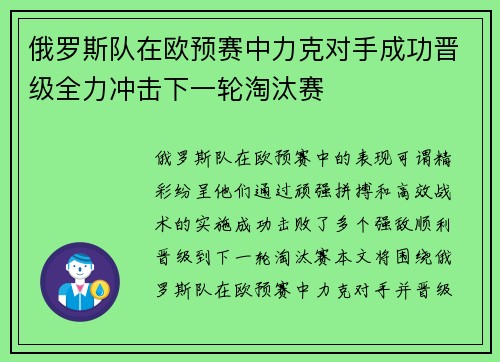 俄罗斯队在欧预赛中力克对手成功晋级全力冲击下一轮淘汰赛