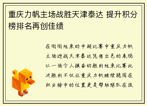 重庆力帆主场战胜天津泰达 提升积分榜排名再创佳绩