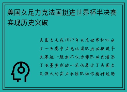 美国女足力克法国挺进世界杯半决赛实现历史突破